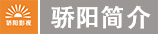 leyu.乐鱼和骄阳简介.png leyu.乐鱼(集团)体育-科技股份有限公司网站